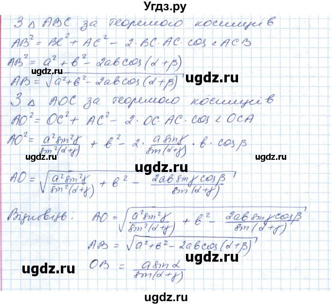 ГДЗ (Решебник №1) по геометрии 9 класс Ершова A.П. / завдання номер / 114(продолжение 2)