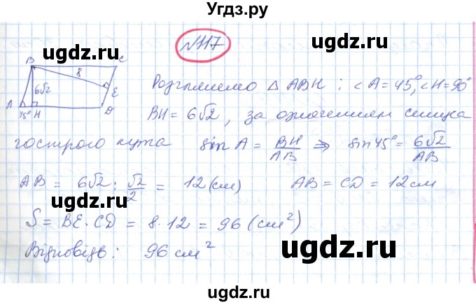 ГДЗ (Решебник №1) по геометрии 9 класс Ершова A.П. / завдання номер / 117