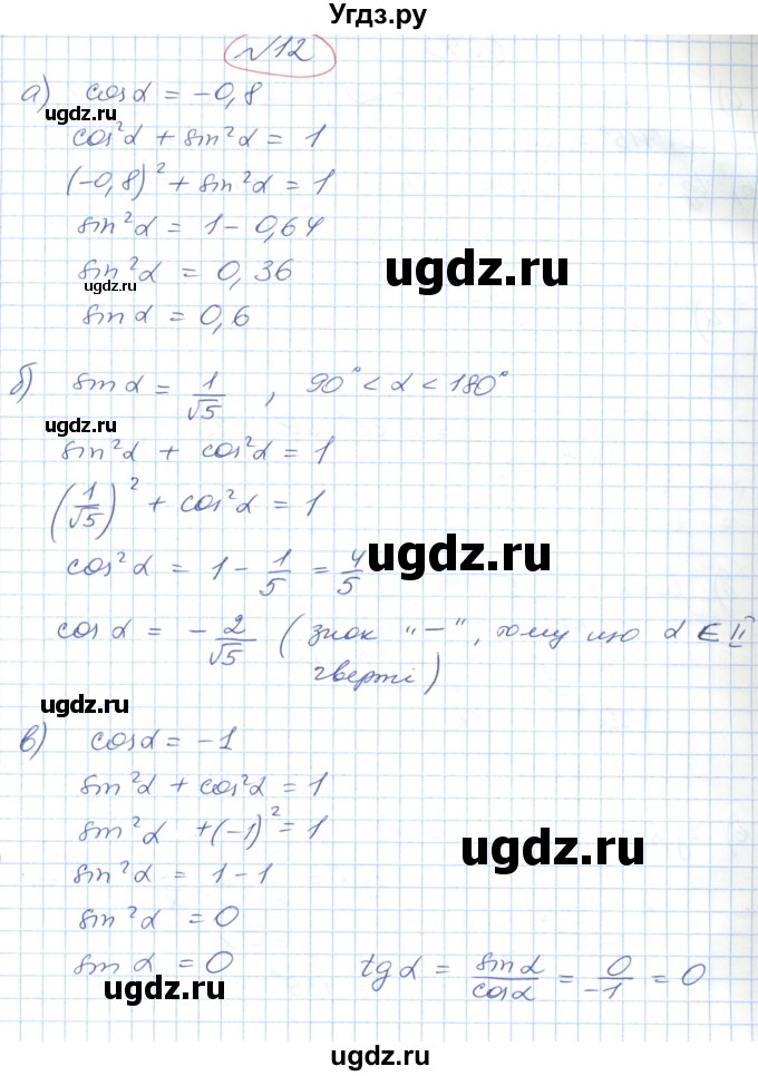 ГДЗ (Решебник №1) по геометрии 9 класс Ершова A.П. / завдання номер / 12