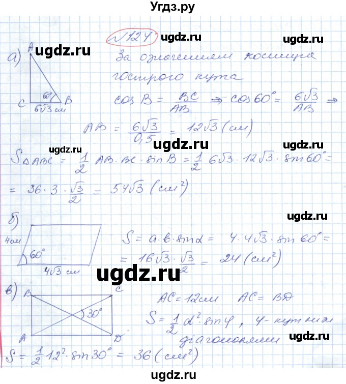 ГДЗ (Решебник №1) по геометрии 9 класс Ершова A.П. / завдання номер / 124