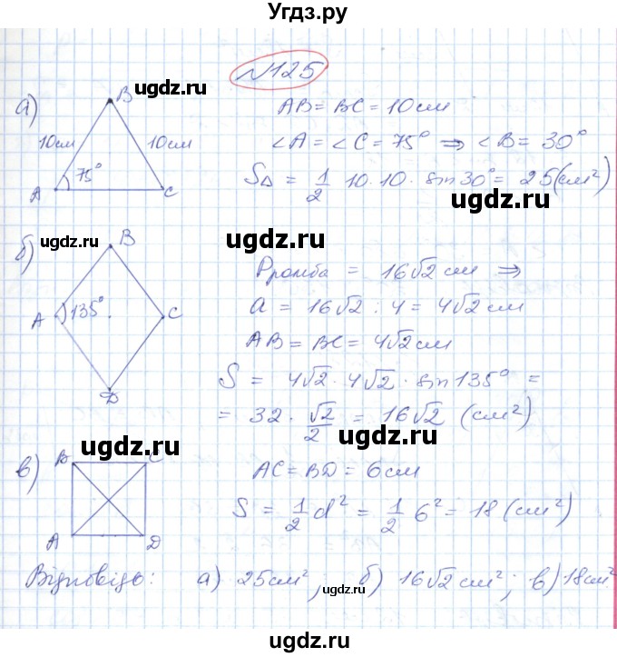 ГДЗ (Решебник №1) по геометрии 9 класс Ершова A.П. / завдання номер / 125