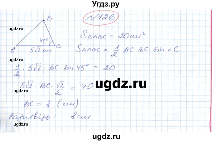 ГДЗ (Решебник №1) по геометрии 9 класс Ершова A.П. / завдання номер / 126