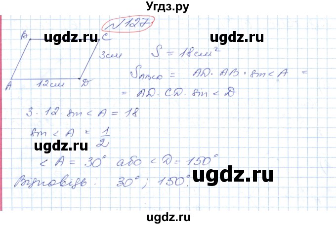 ГДЗ (Решебник №1) по геометрии 9 класс Ершова A.П. / завдання номер / 127