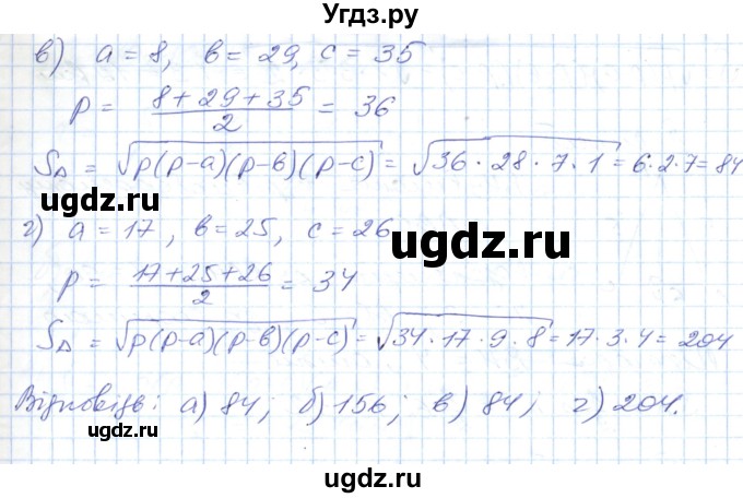 ГДЗ (Решебник №1) по геометрии 9 класс Ершова A.П. / завдання номер / 129(продолжение 2)