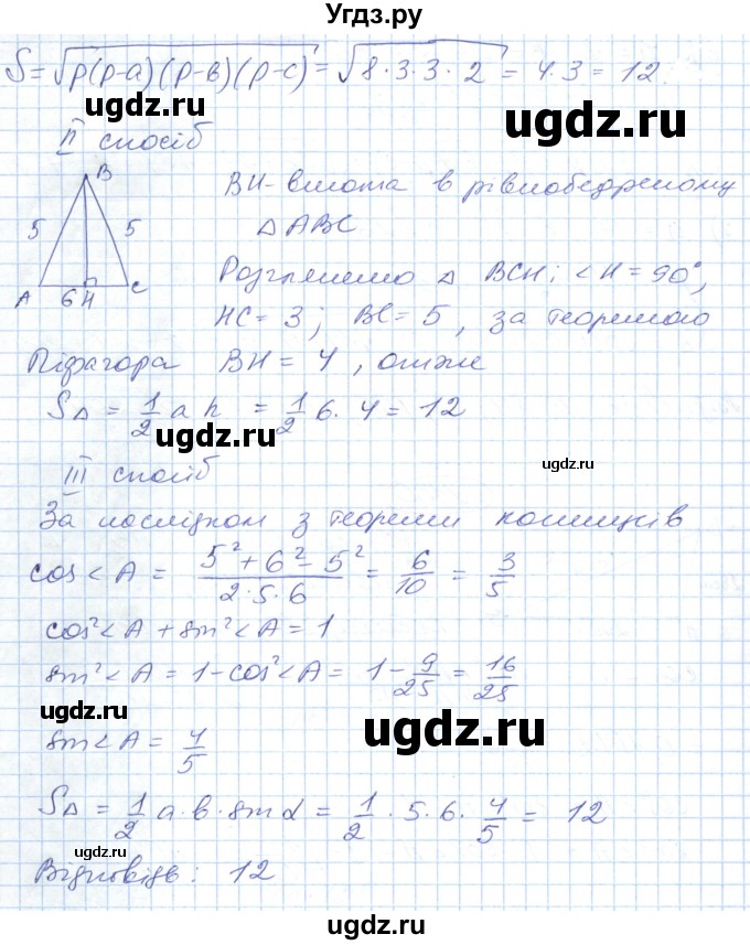 ГДЗ (Решебник №1) по геометрии 9 класс Ершова A.П. / завдання номер / 131(продолжение 2)