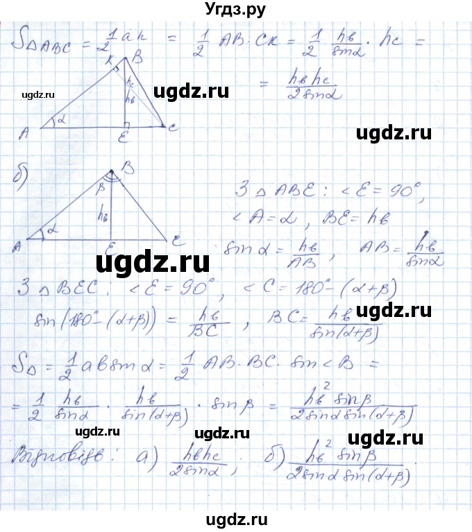 ГДЗ (Решебник №1) по геометрии 9 класс Ершова A.П. / завдання номер / 134(продолжение 2)