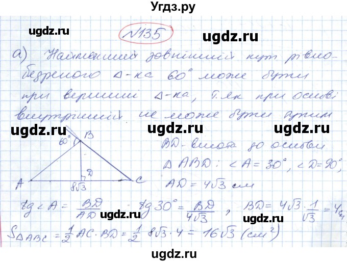 ГДЗ (Решебник №1) по геометрии 9 класс Ершова A.П. / завдання номер / 135