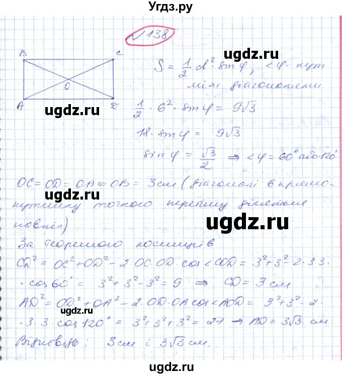 ГДЗ (Решебник №1) по геометрии 9 класс Ершова A.П. / завдання номер / 138