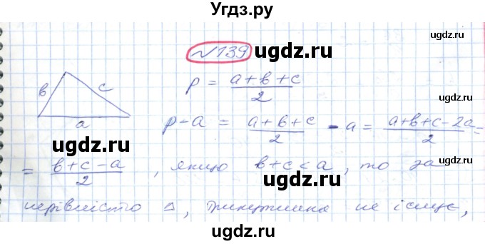 ГДЗ (Решебник №1) по геометрии 9 класс Ершова A.П. / завдання номер / 139