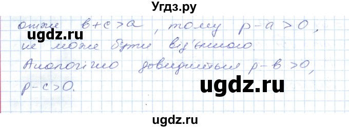 ГДЗ (Решебник №1) по геометрии 9 класс Ершова A.П. / завдання номер / 139(продолжение 2)