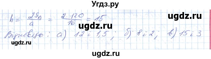 ГДЗ (Решебник №1) по геометрии 9 класс Ершова A.П. / завдання номер / 140(продолжение 2)