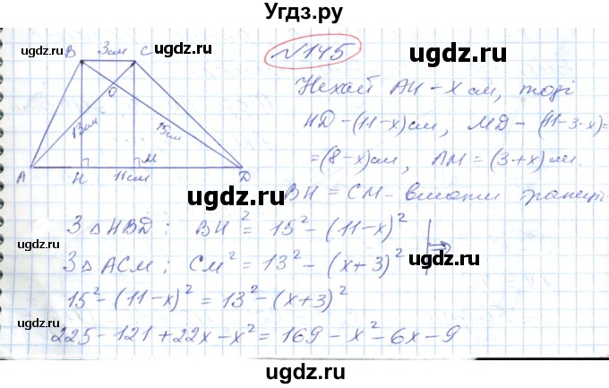 ГДЗ (Решебник №1) по геометрии 9 класс Ершова A.П. / завдання номер / 145