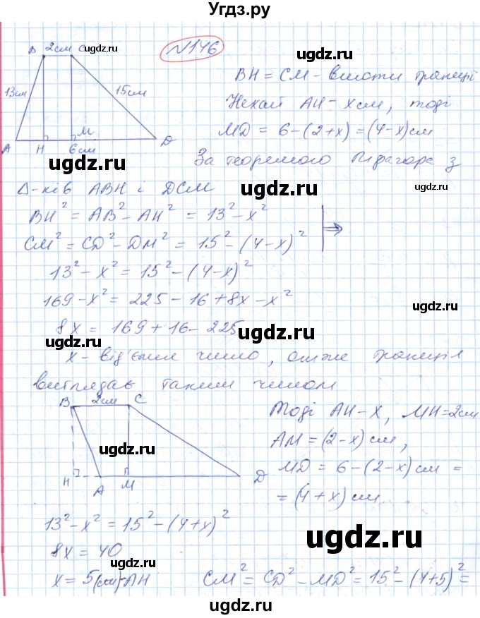 ГДЗ (Решебник №1) по геометрии 9 класс Ершова A.П. / завдання номер / 146