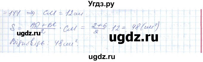 ГДЗ (Решебник №1) по геометрии 9 класс Ершова A.П. / завдання номер / 146(продолжение 2)