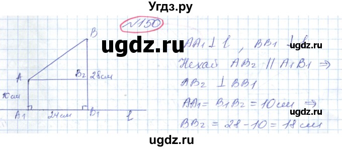 ГДЗ (Решебник №1) по геометрии 9 класс Ершова A.П. / завдання номер / 150