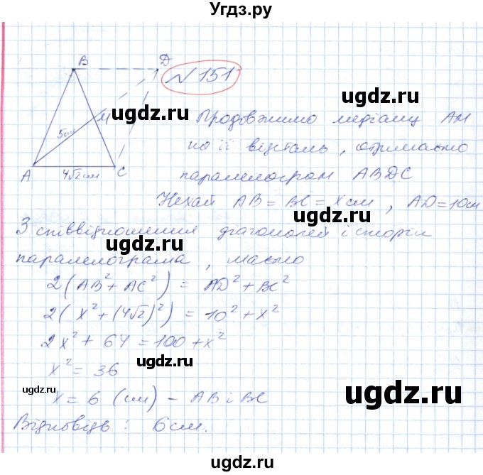ГДЗ (Решебник №1) по геометрии 9 класс Ершова A.П. / завдання номер / 151
