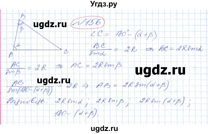 ГДЗ (Решебник №1) по геометрии 9 класс Ершова A.П. / завдання номер / 156