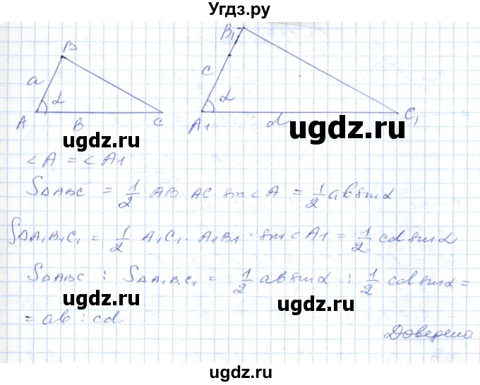ГДЗ (Решебник №1) по геометрии 9 класс Ершова A.П. / завдання номер / 157(продолжение 2)