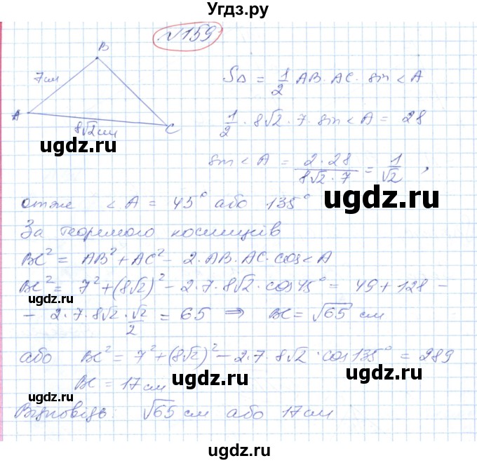 ГДЗ (Решебник №1) по геометрии 9 класс Ершова A.П. / завдання номер / 159