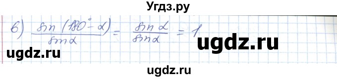 ГДЗ (Решебник №1) по геометрии 9 класс Ершова A.П. / завдання номер / 16(продолжение 2)