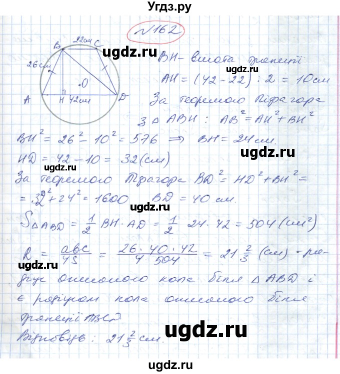 ГДЗ (Решебник №1) по геометрии 9 класс Ершова A.П. / завдання номер / 162