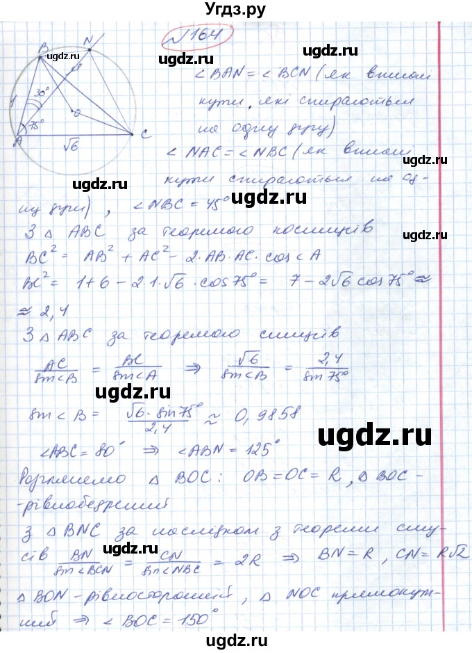 ГДЗ (Решебник №1) по геометрии 9 класс Ершова A.П. / завдання номер / 164