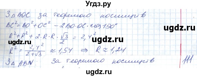ГДЗ (Решебник №1) по геометрии 9 класс Ершова A.П. / завдання номер / 164(продолжение 2)