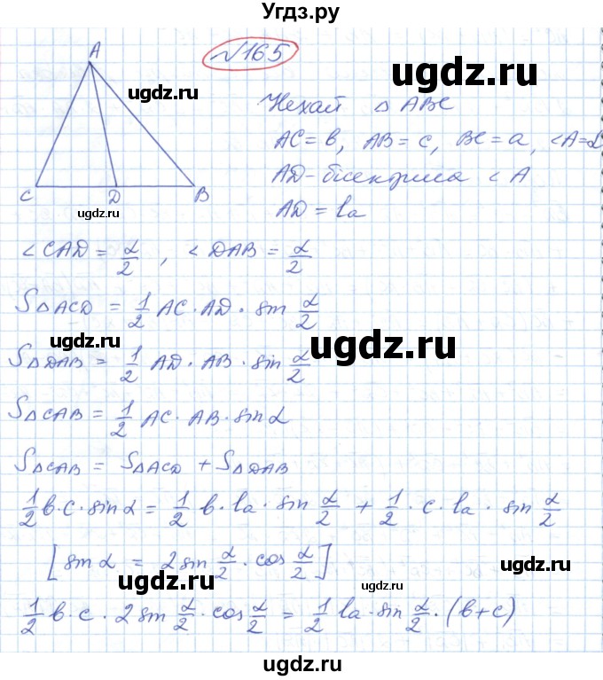 ГДЗ (Решебник №1) по геометрии 9 класс Ершова A.П. / завдання номер / 165