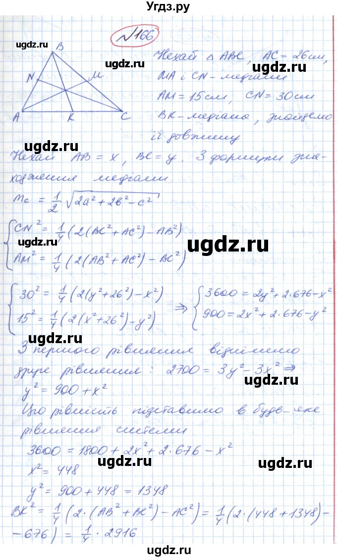 ГДЗ (Решебник №1) по геометрии 9 класс Ершова A.П. / завдання номер / 166
