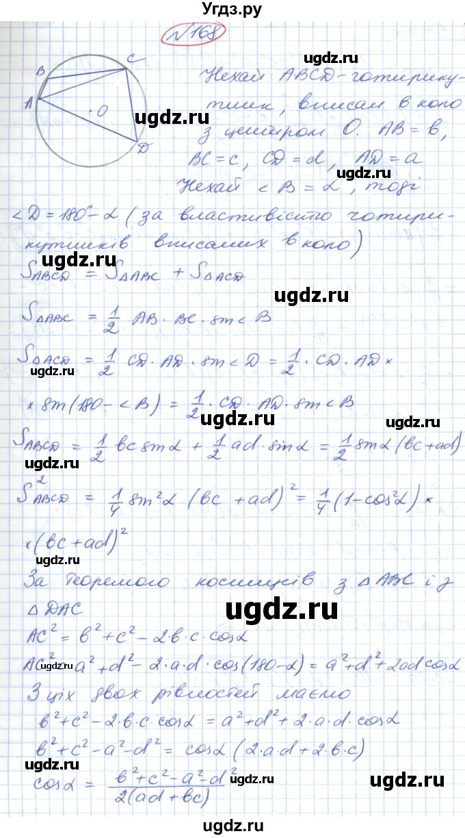 ГДЗ (Решебник №1) по геометрии 9 класс Ершова A.П. / завдання номер / 168