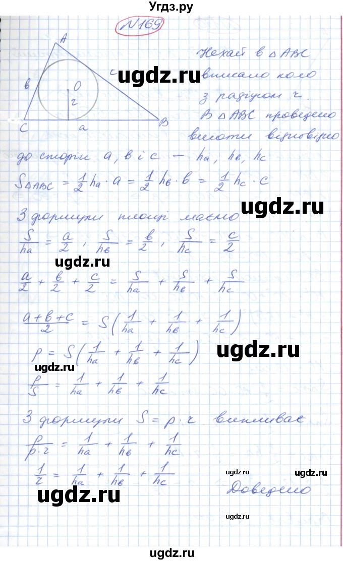 ГДЗ (Решебник №1) по геометрии 9 класс Ершова A.П. / завдання номер / 169