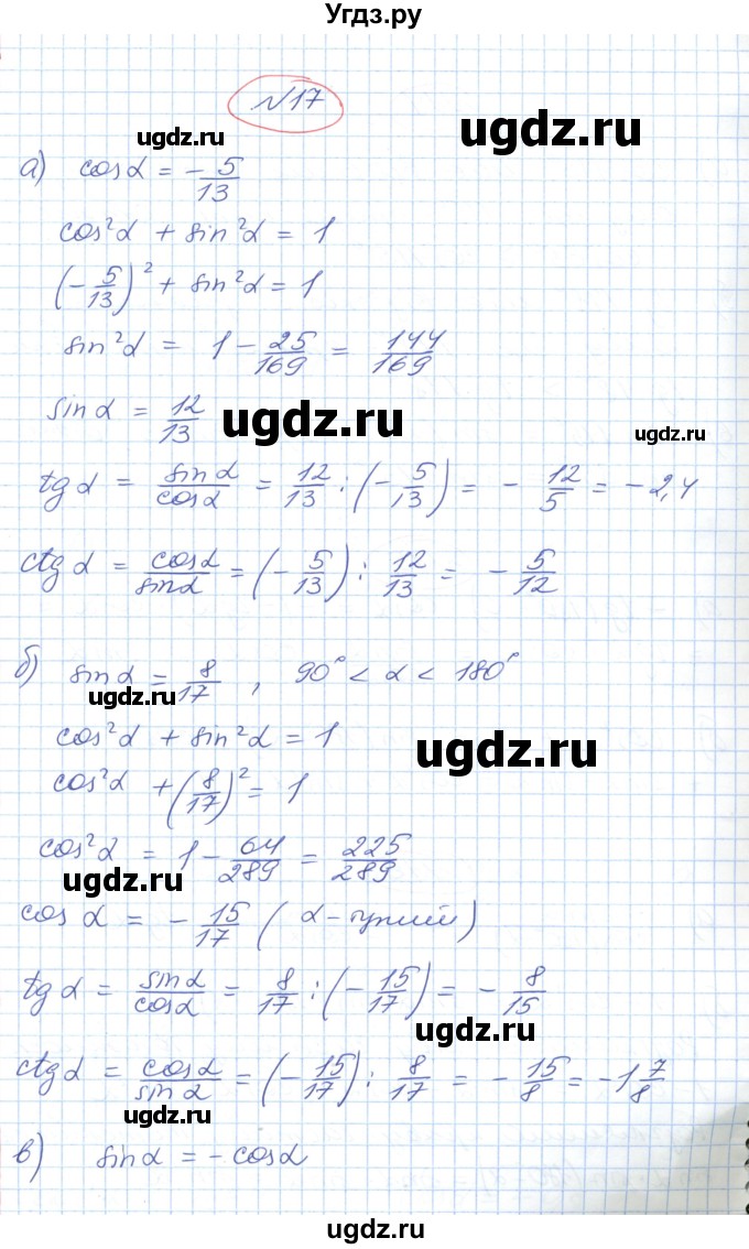 ГДЗ (Решебник №1) по геометрии 9 класс Ершова A.П. / завдання номер / 17