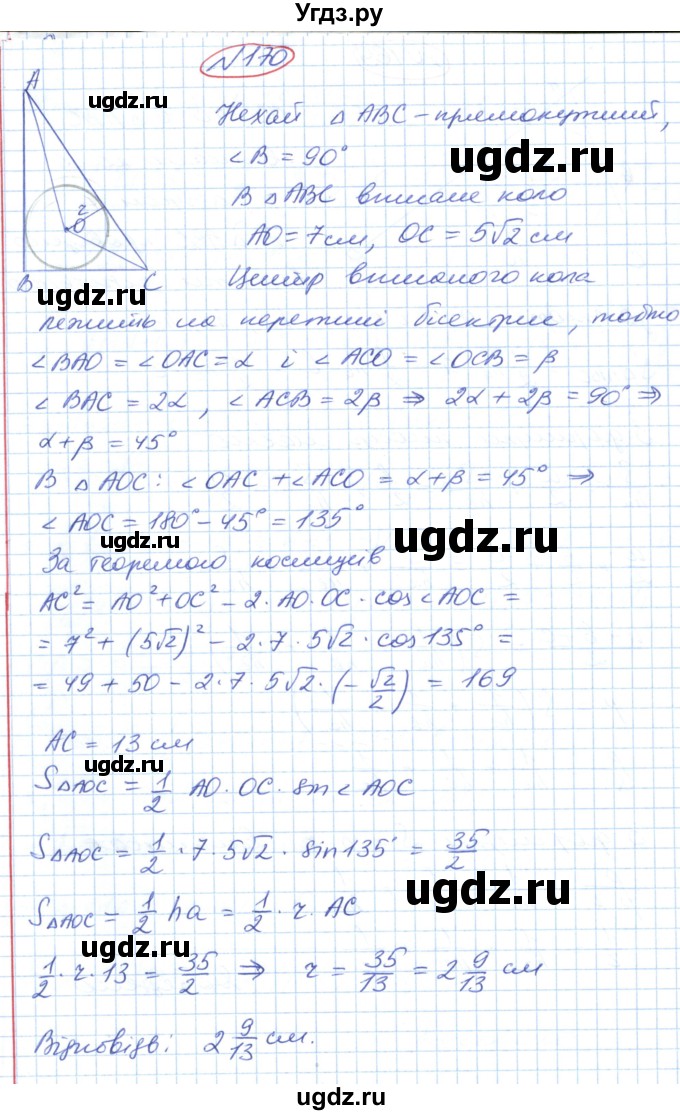ГДЗ (Решебник №1) по геометрии 9 класс Ершова A.П. / завдання номер / 170