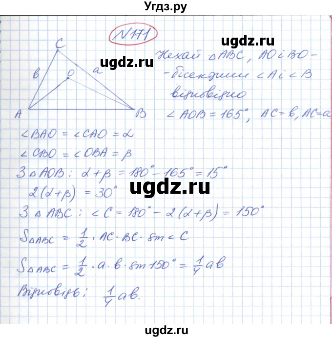 ГДЗ (Решебник №1) по геометрии 9 класс Ершова A.П. / завдання номер / 171
