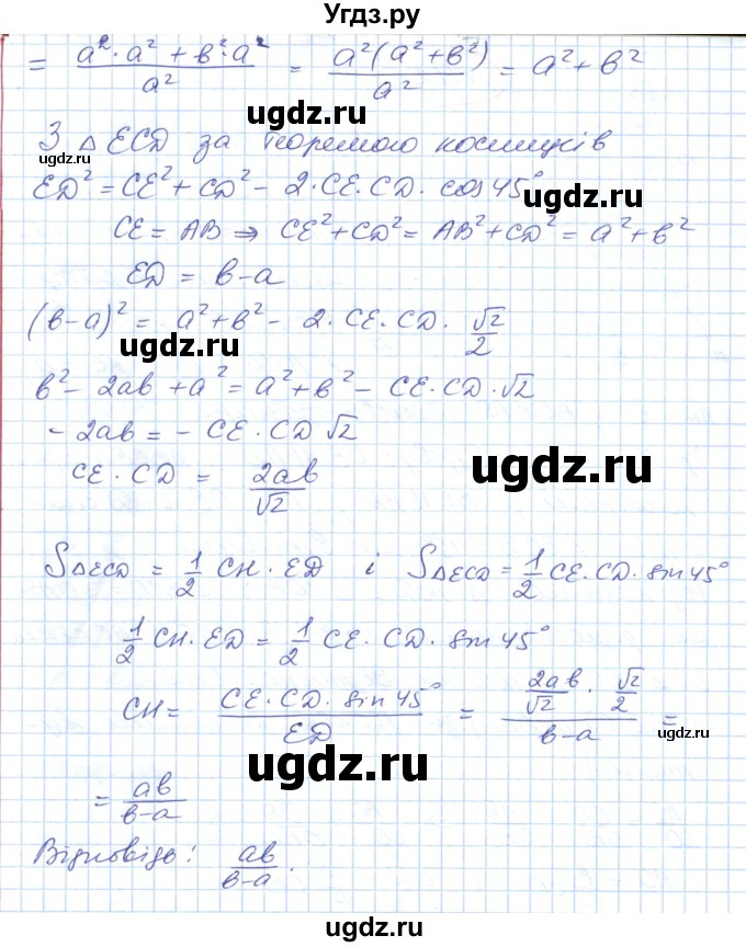 ГДЗ (Решебник №1) по геометрии 9 класс Ершова A.П. / завдання номер / 172(продолжение 2)