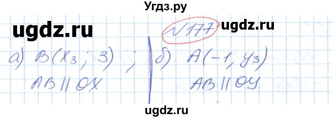 ГДЗ (Решебник №1) по геометрии 9 класс Ершова A.П. / завдання номер / 177