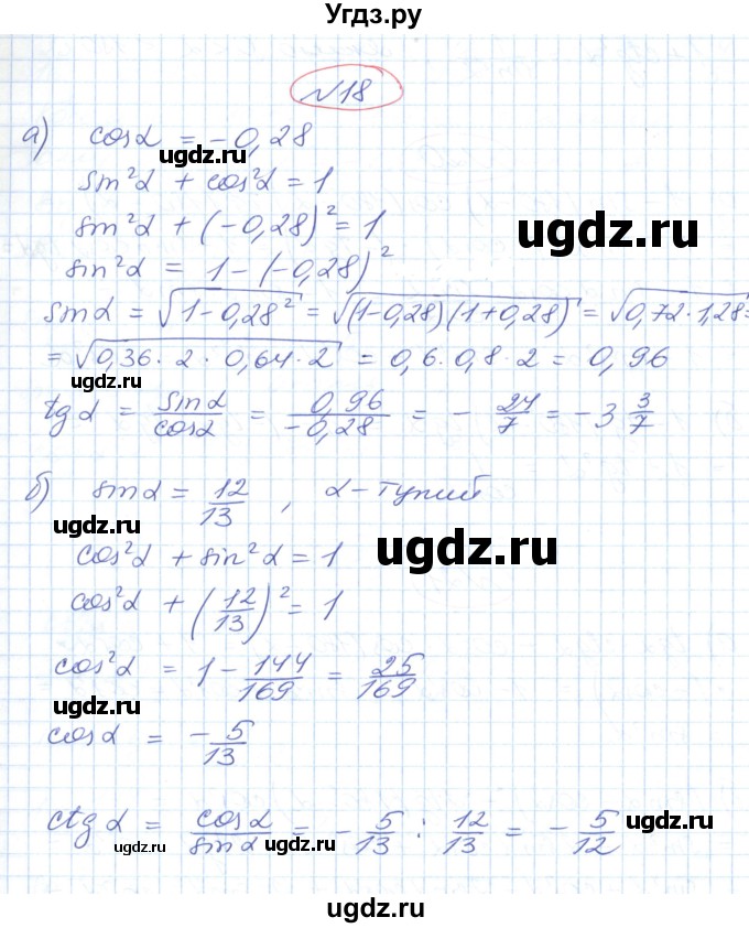 ГДЗ (Решебник №1) по геометрии 9 класс Ершова A.П. / завдання номер / 18