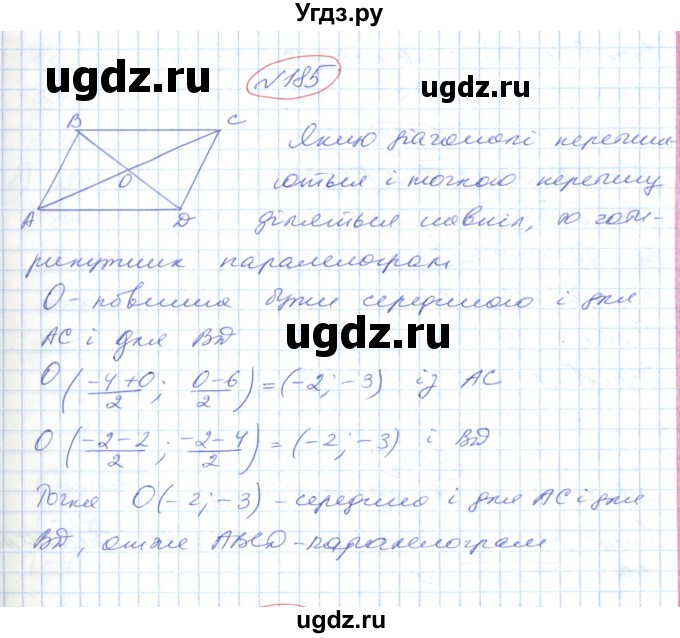 ГДЗ (Решебник №1) по геометрии 9 класс Ершова A.П. / завдання номер / 185