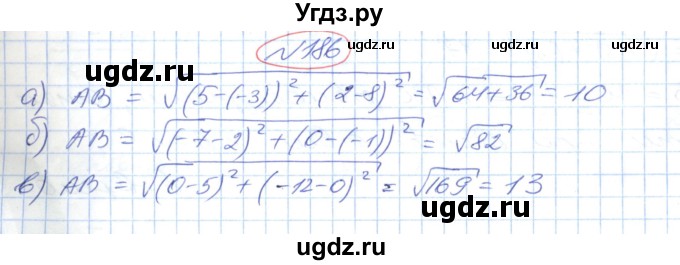 ГДЗ (Решебник №1) по геометрии 9 класс Ершова A.П. / завдання номер / 186