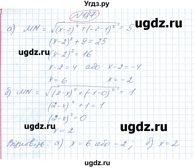 ГДЗ (Решебник №1) по геометрии 9 класс Ершова A.П. / завдання номер / 187