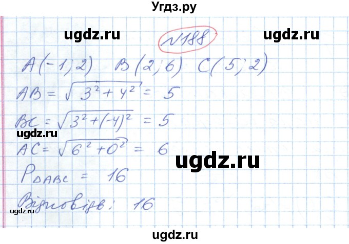 ГДЗ (Решебник №1) по геометрии 9 класс Ершова A.П. / завдання номер / 188