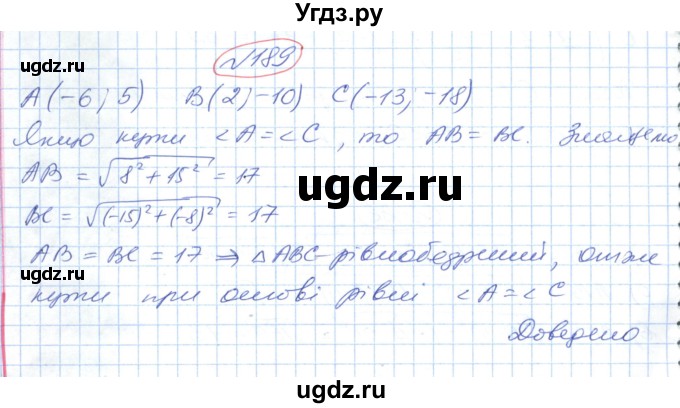 ГДЗ (Решебник №1) по геометрии 9 класс Ершова A.П. / завдання номер / 189