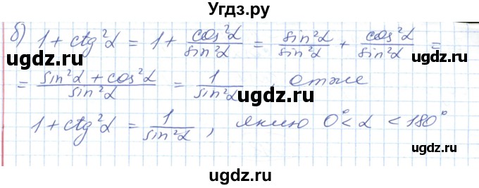 ГДЗ (Решебник №1) по геометрии 9 класс Ершова A.П. / завдання номер / 19(продолжение 2)
