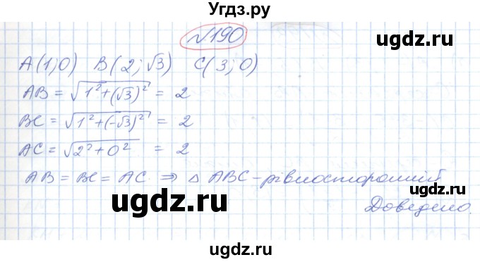 ГДЗ (Решебник №1) по геометрии 9 класс Ершова A.П. / завдання номер / 190
