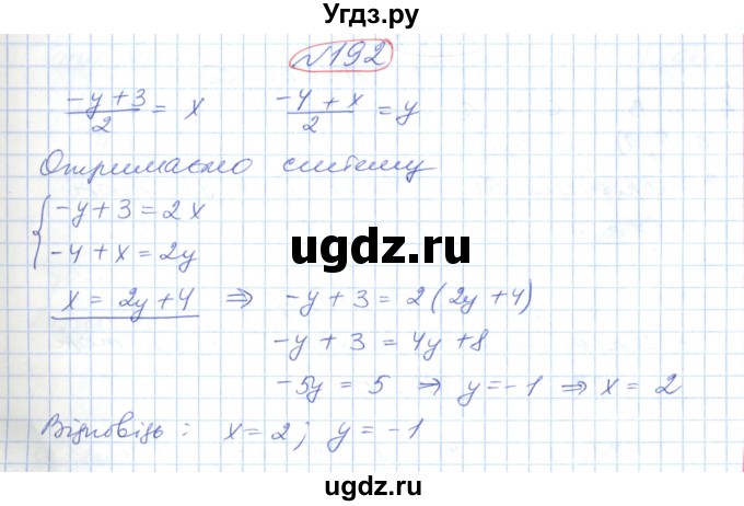 ГДЗ (Решебник №1) по геометрии 9 класс Ершова A.П. / завдання номер / 192