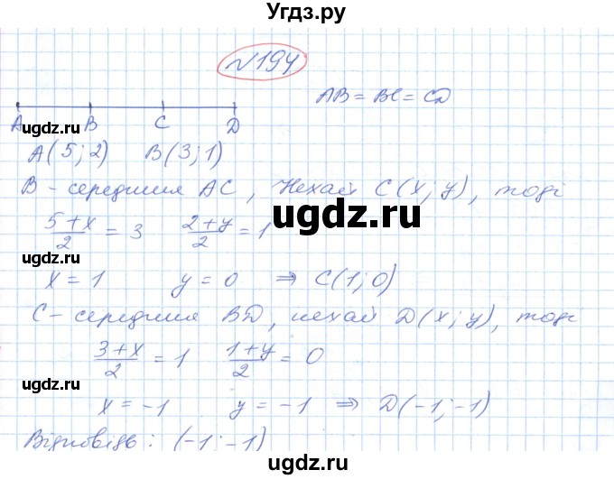 ГДЗ (Решебник №1) по геометрии 9 класс Ершова A.П. / завдання номер / 194