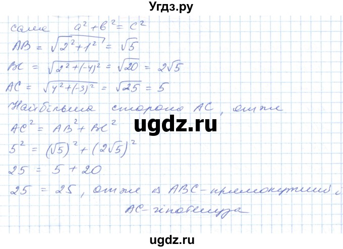 ГДЗ (Решебник №1) по геометрии 9 класс Ершова A.П. / завдання номер / 197(продолжение 2)