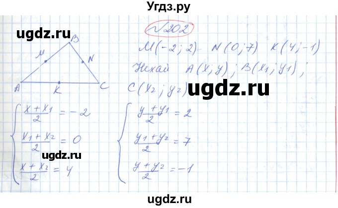 ГДЗ (Решебник №1) по геометрии 9 класс Ершова A.П. / завдання номер / 202