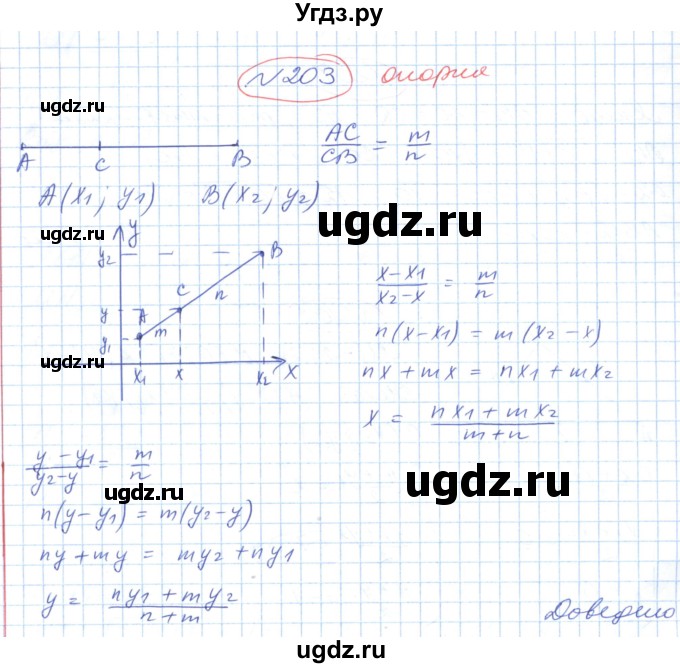 ГДЗ (Решебник №1) по геометрии 9 класс Ершова A.П. / завдання номер / 203