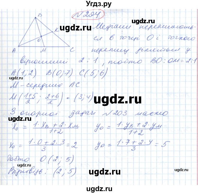 ГДЗ (Решебник №1) по геометрии 9 класс Ершова A.П. / завдання номер / 204